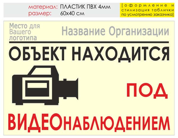 Информационный щит "видеонаблюдение" (пластик, 60х40 см) t15 - Охрана труда на строительных площадках - Информационные щиты - магазин "Охрана труда и Техника безопасности"